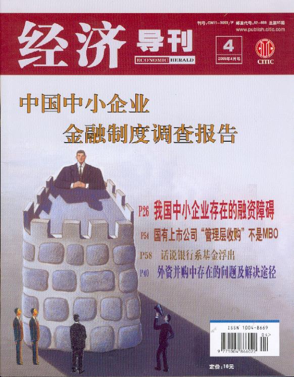 刊物《经济导刊》封皮 刊物《经济导刊》封皮