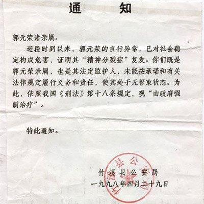 中国版飞越疯人院 中国版飞越疯人院