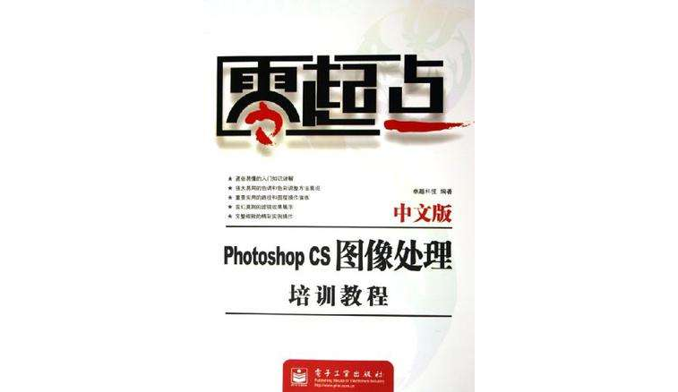 中文版Photoshop CS图像处理培训教程