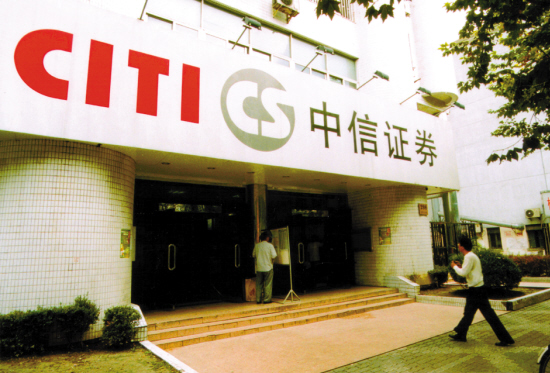 中信证券 中信证券