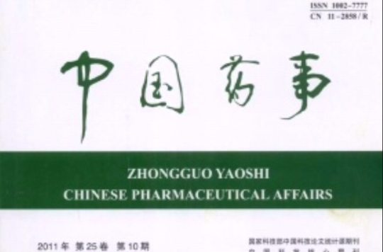 中国药事