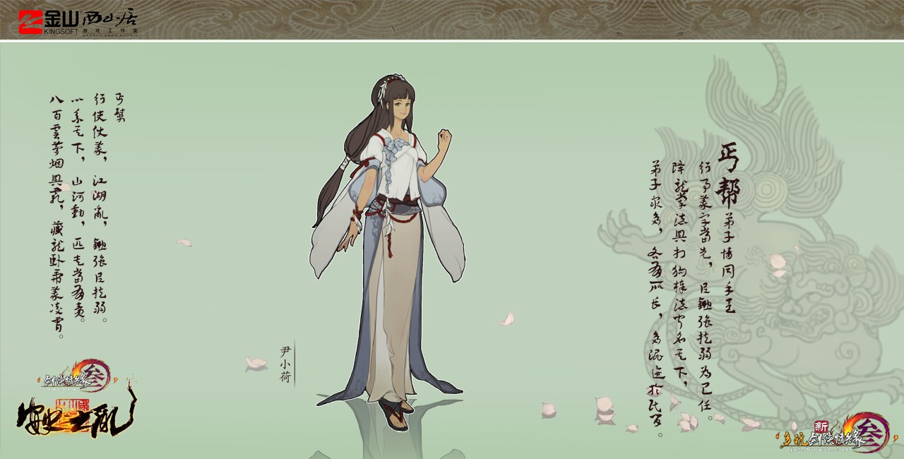 剑三丐帮门派人物--尹小荷 剑三丐帮门派人物--尹小荷