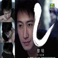 一个故事(黎明主演电影)