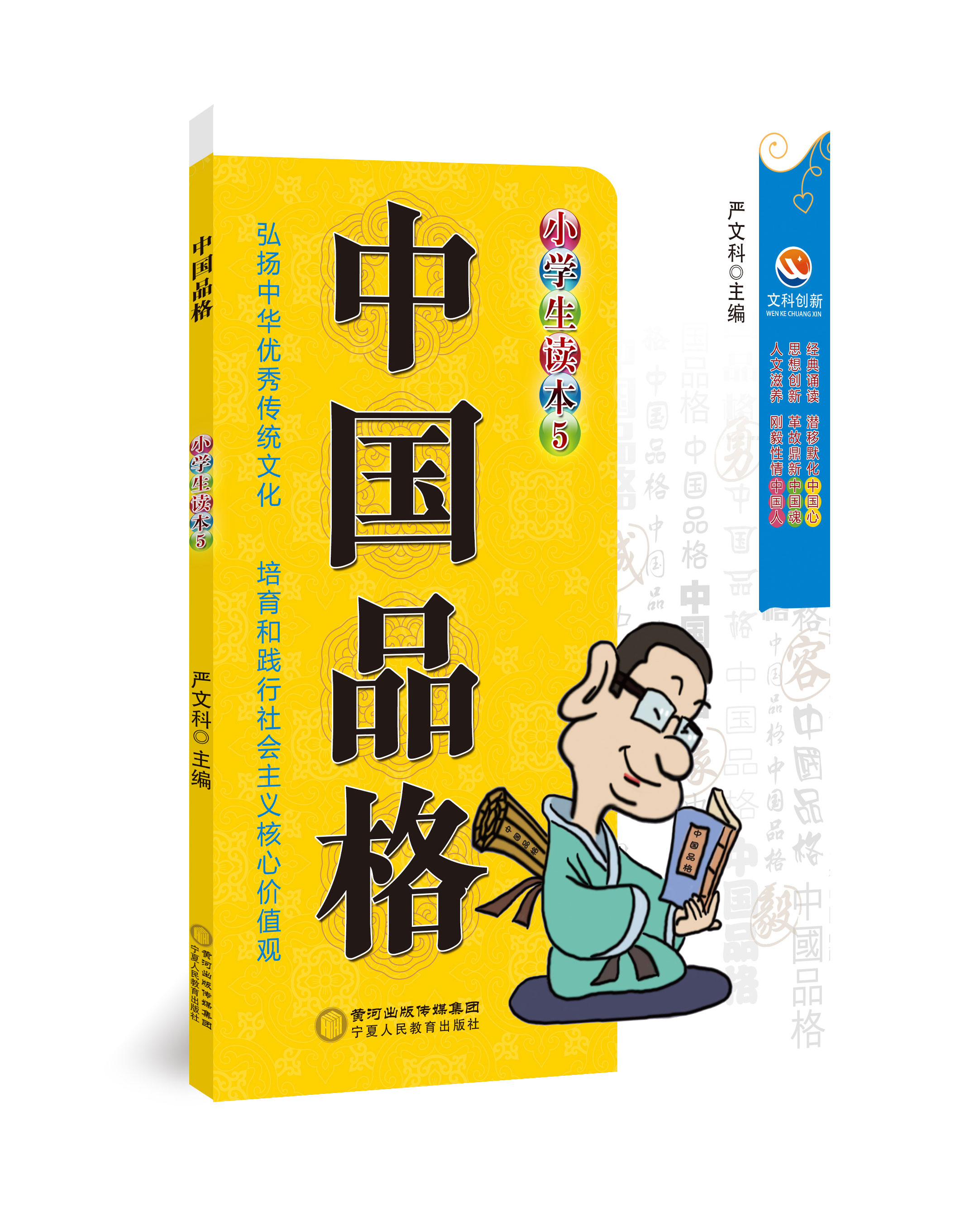 中国品格 中国品格