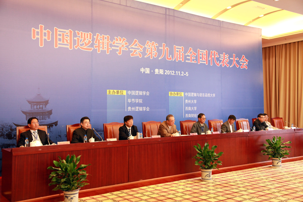 中国逻辑学会