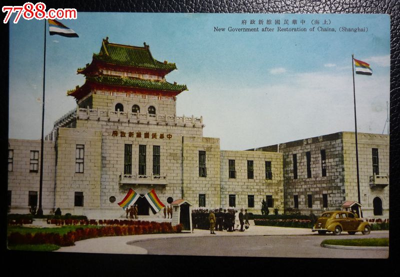中华民国维新政府