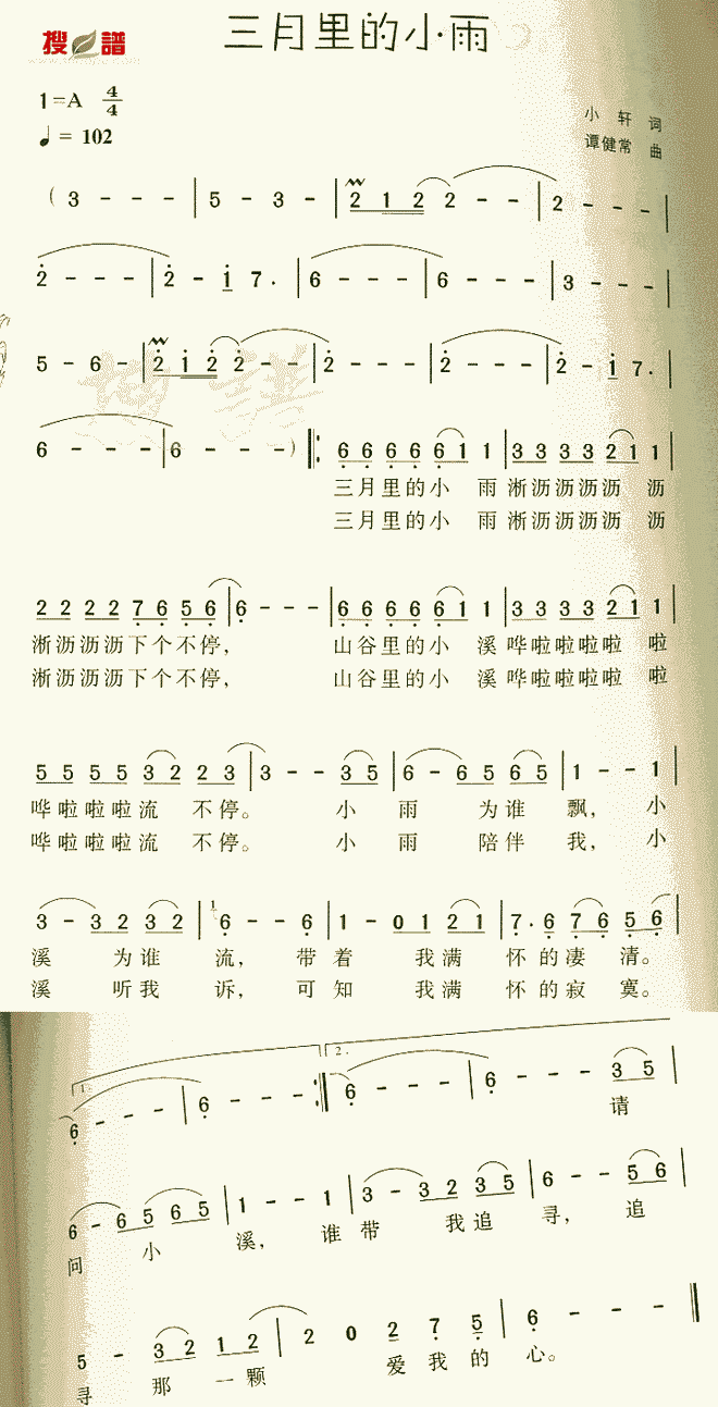 三月里的小雨(卓依婷演唱歌曲)
