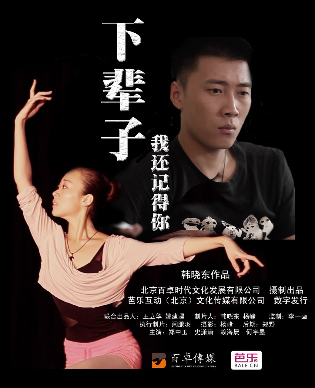 下辈子我还记得你