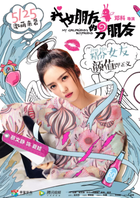 我女朋友的男朋友(一个宅男的无逻辑日常)