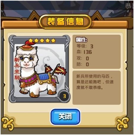 装备信息 装备信息
