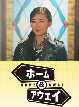 中山美穗