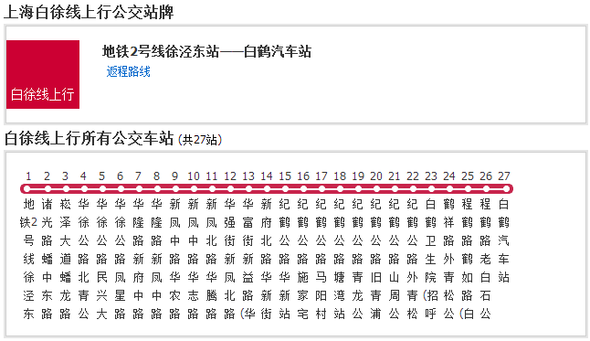 上海公交白徐线