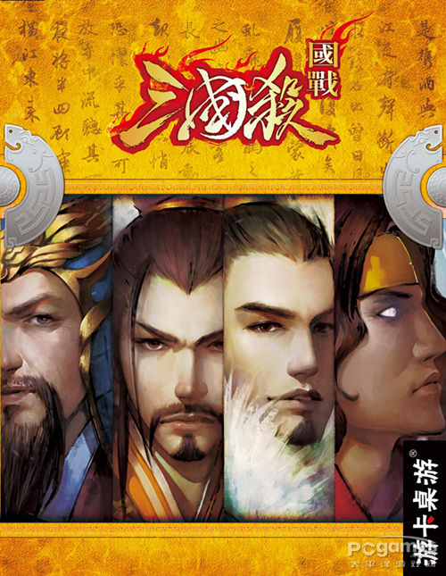 三国杀国战 三国杀国战