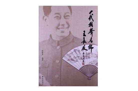 一代相声名师王长友