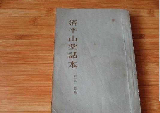 中国小说史 中国小说史