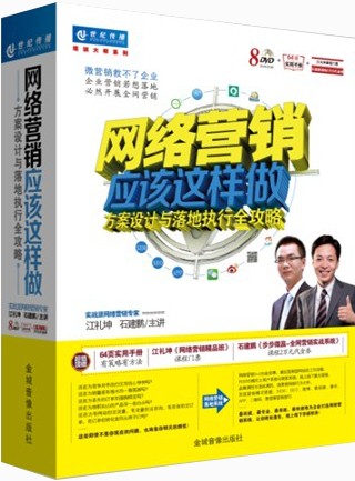 网路行销应该这样做 网路行销应该这样做