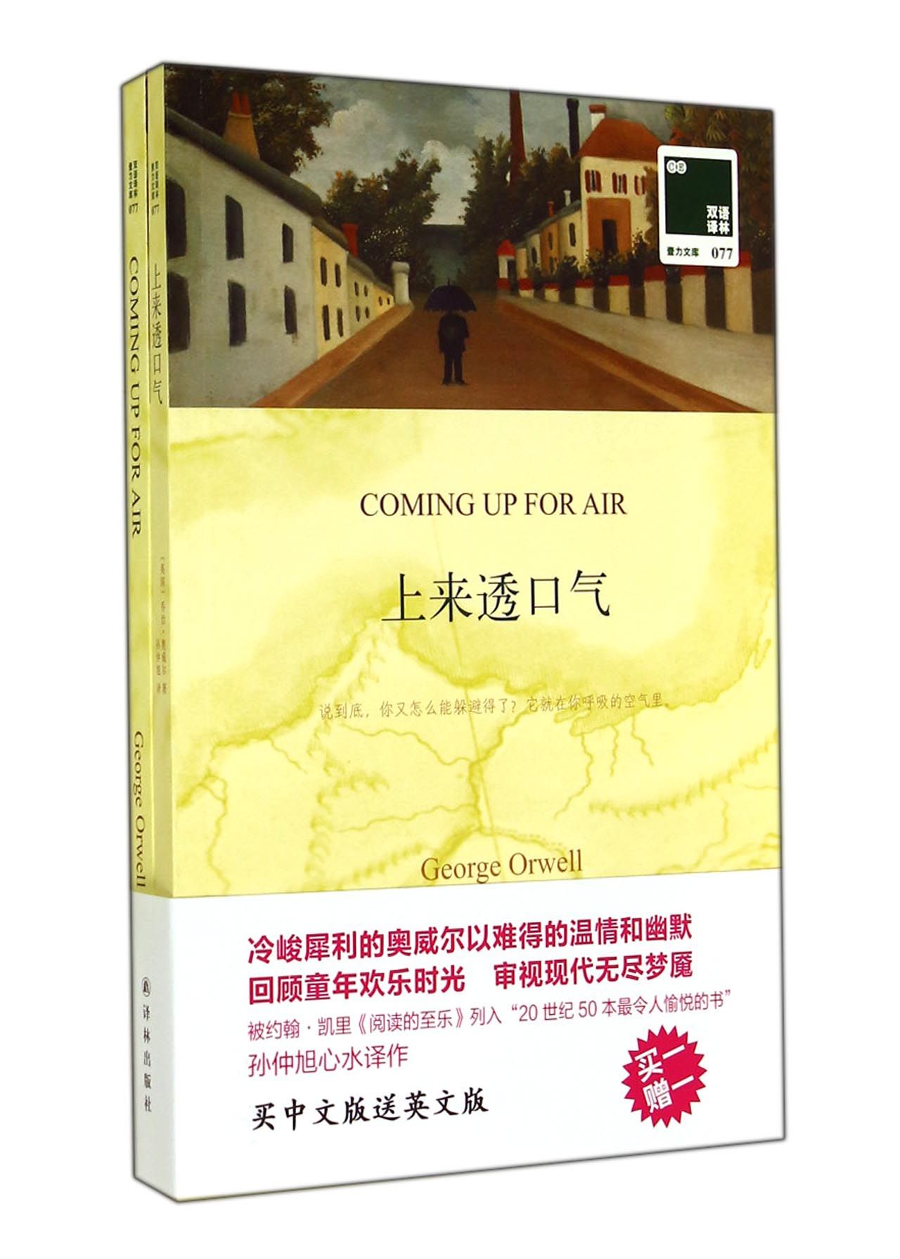 上来透口气