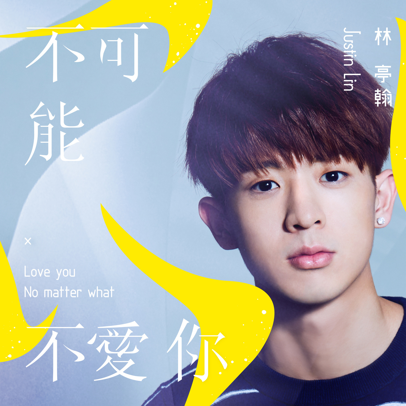不可能不爱你(歌曲)