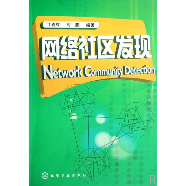 网路社区发现