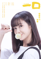 一口(网剧)