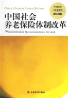 中国社会养老保险体制改革 中国社会养老保险体制改革