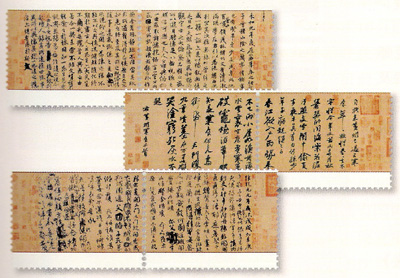 中国古代书法-行书 中国古代书法-行书