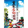 中华经典名句