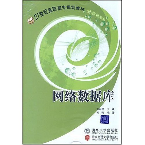 网路资料库(2005年谭文芳主编图书)