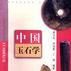 中国玉石学