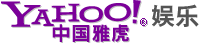 中国雅虎 中国雅虎