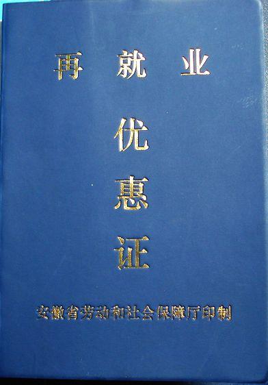 优惠证 优惠证