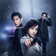 美人为馅(2016年杨蓉、白宇主演网路剧)