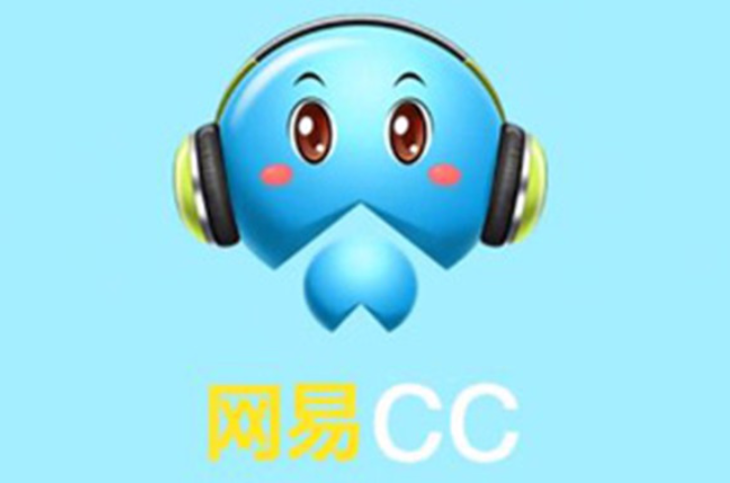 网易CC