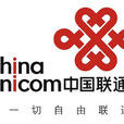 中国联合通信有限公司山西分公司