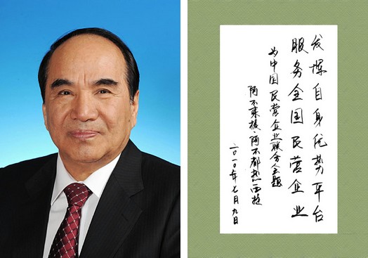 中国民营企业联合会 中国民营企业联合会