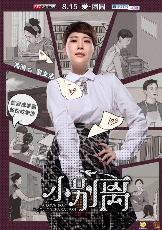小别离(2015年汪俊执导电视剧)
