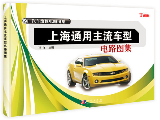 上海通用主流车型电路图集/汽车维修电路图集