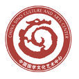 中国国学文化艺术中心