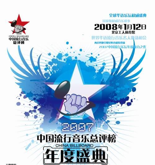 中国流行音乐总评榜