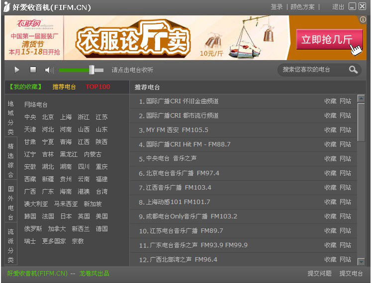 好爱收音机 好爱收音机