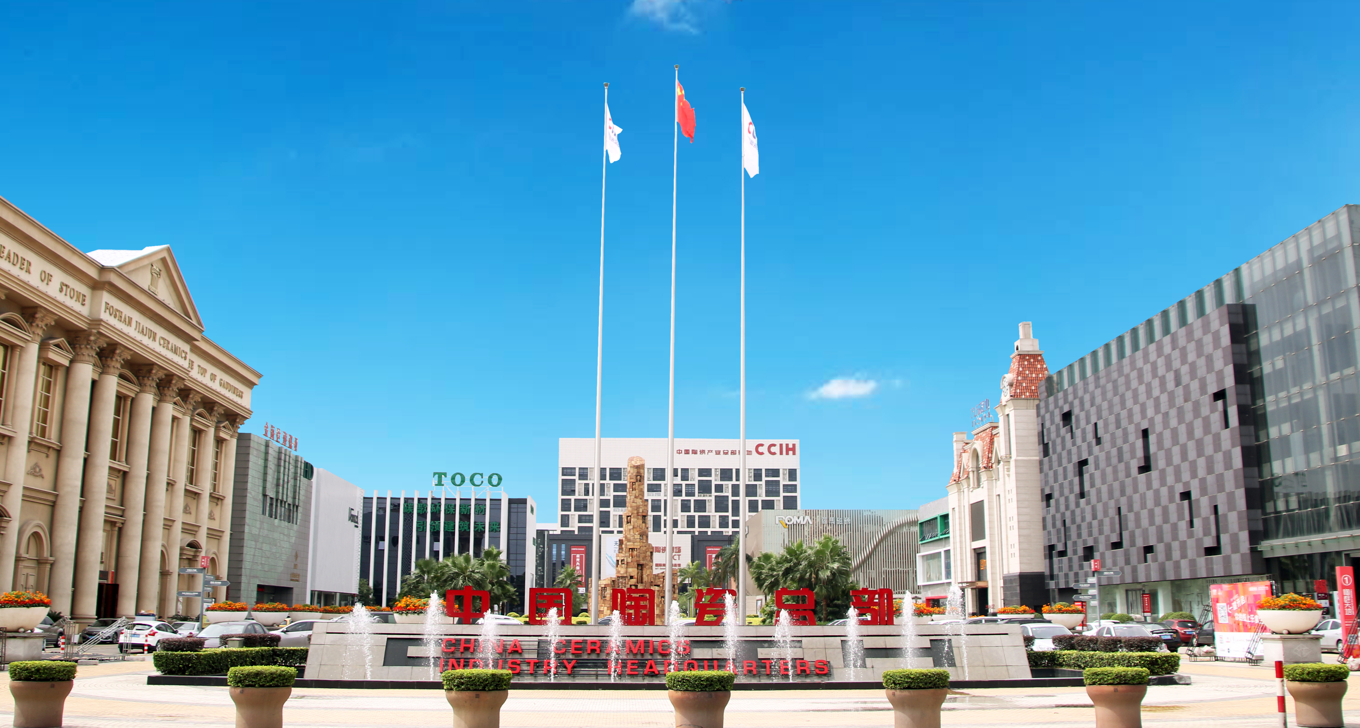 中国陶瓷产业总部基地 中国陶瓷产业总部基地