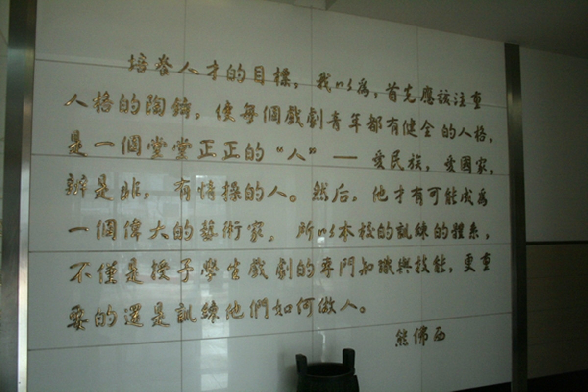 校训 校训