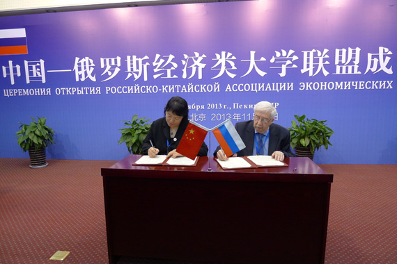 中国——俄罗斯经济类大学联盟成立大会 中国——俄罗斯经济类大学联盟成立大会
