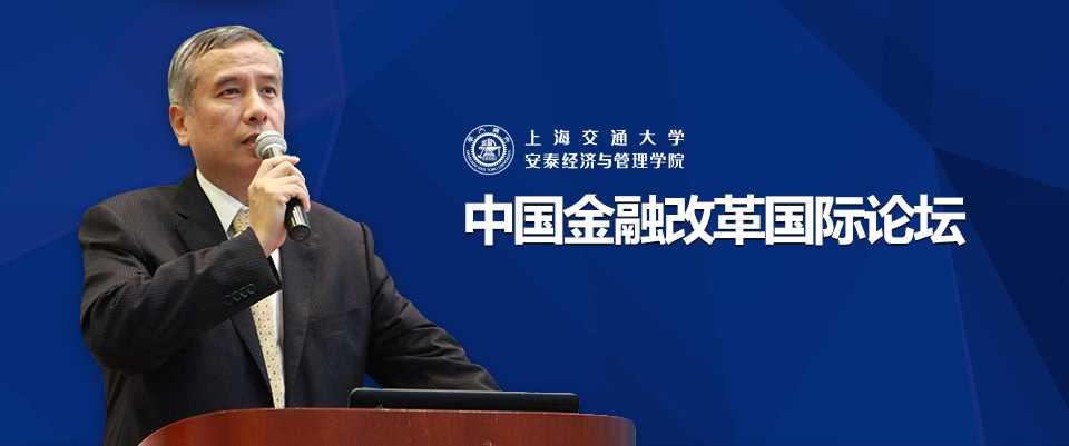 上海交通大学安泰经济与管理学院 上海交通大学安泰经济与管理学院