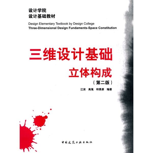 三维设计基础立体构成