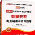 中公最新版2013吉林省公务员录用考试专项教材