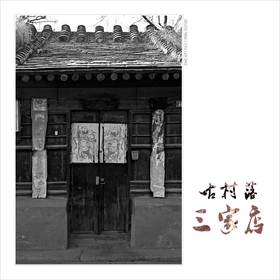 三家店(地名)