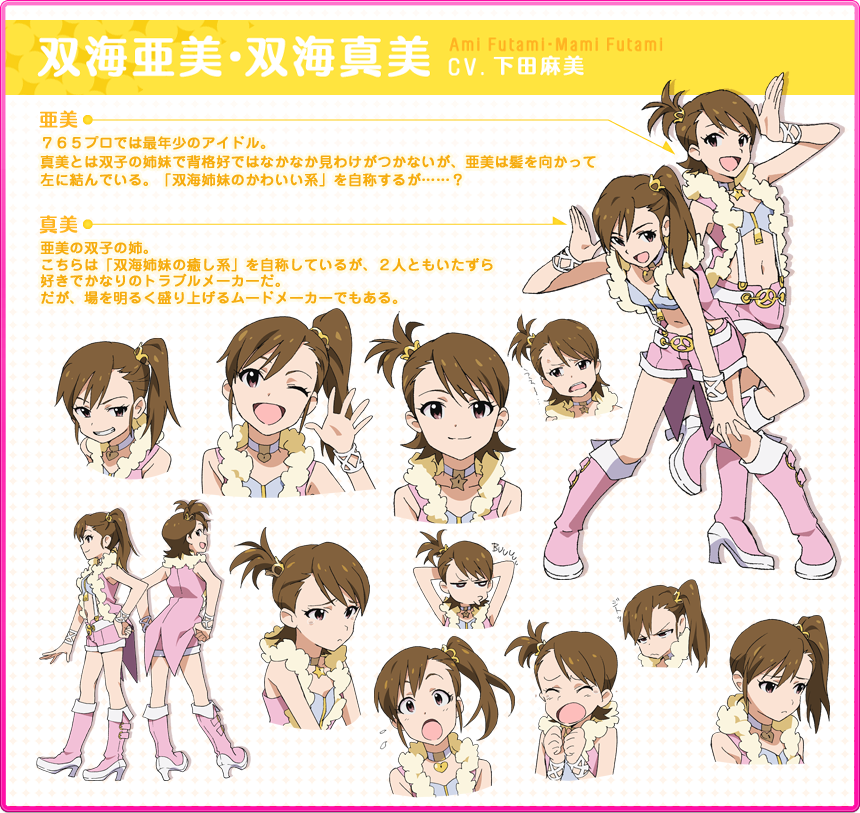 双海亚美、双海真美