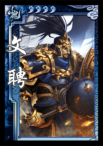 文聘 文聘