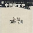 中国散文网